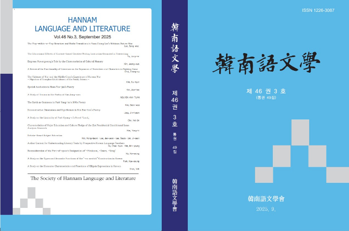 한남어문학. 한남대 제공