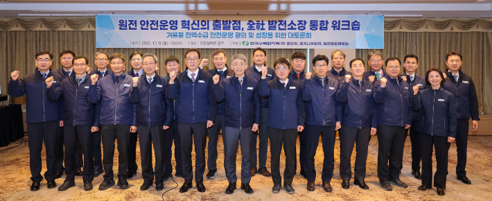 한수원이 8일 겨울철 전력피크 기간을 앞두고 원자력발전소장 회의를 개최했다. 한수원 제공