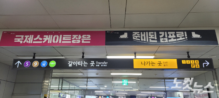 김포골드라인 역사에 설치된 국제스케이트장 유치 홍보물. 박창주 기자