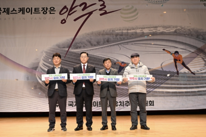양주시의 국제스케이트장 유치 결의대회. 양주시 제공