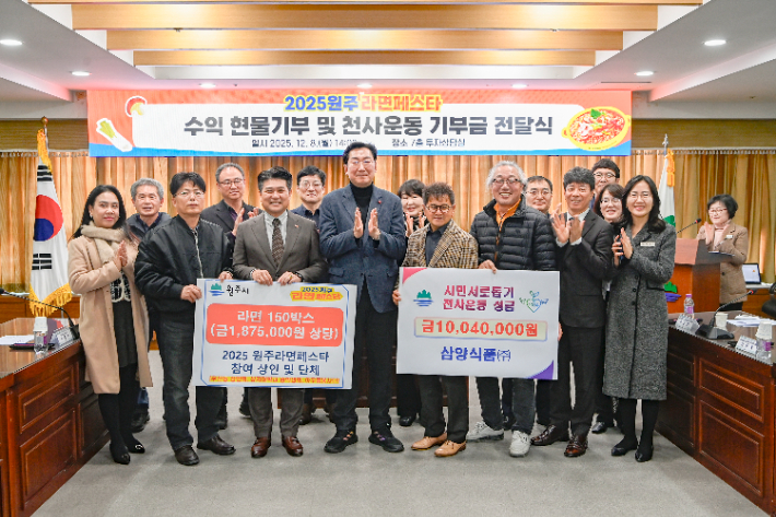 원주라면페스타 참여 상인들과 기업이 8일 원주시청을 찾아 수익금 일부와 기부금을 어려운 이웃을 위해 써달라며 기탁했다. 원주시 제공 