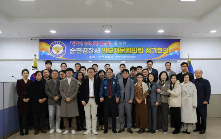 안보자문협의회 2025년 하반기 정기회의 기념촬영. 순천경찰서 제공
