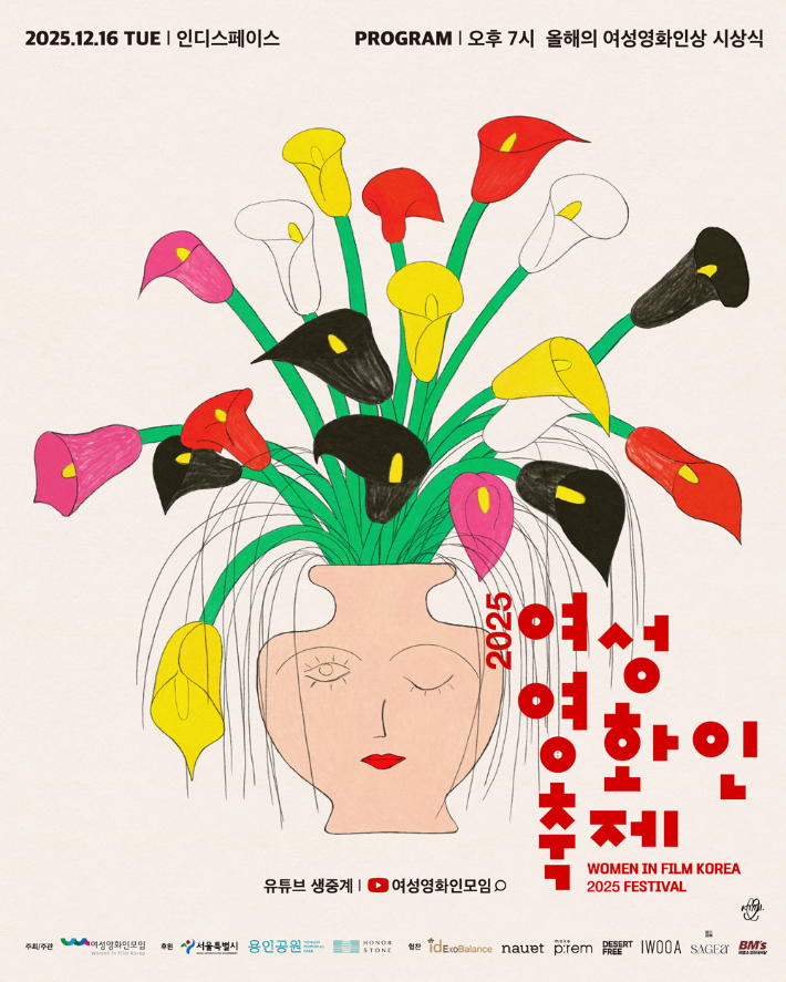 ㈔여성영화인모임 제공