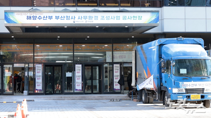 9일 해양수산부 부산 임시청사 이사가 시작됐다. 국재일 아나운서·설유정PD