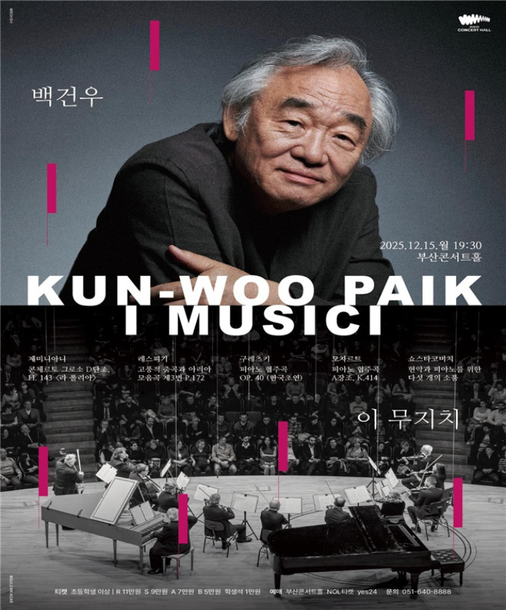 클래식부산 제공