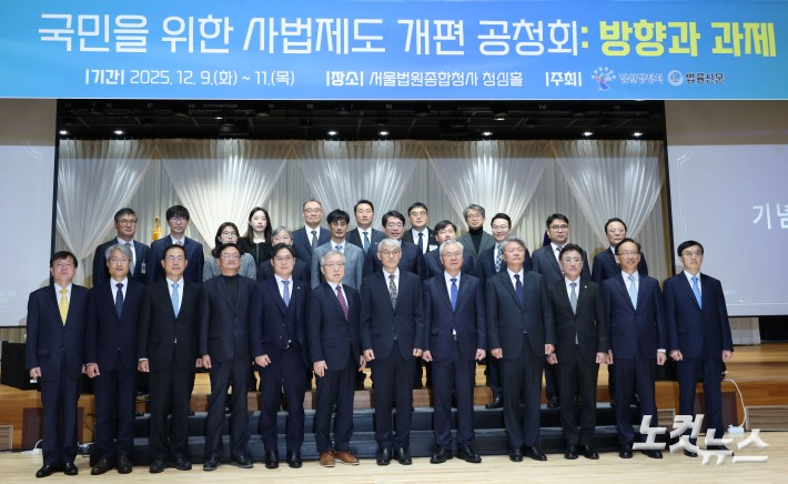 천대엽 법원행정처장을 비롯한 참석자들이 9일 오전 서울 서초구 서울법원종합청사에서 열린 국민 위한 사법제도 공청회에서 기념촬영을 하고 있다.