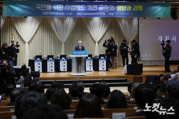 천대엽 법원행정처장이 9일 오전 서울 서초구 서울법원종합청사에서 열린 국민 위한 사법제도 공청회에서 개회사를 하고 있다.