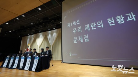 9일 오전 서울 서초구 서울법원종합청사에서 열린 국민 위한 사법제도 공청회에서 토론이 진행되고 있다.