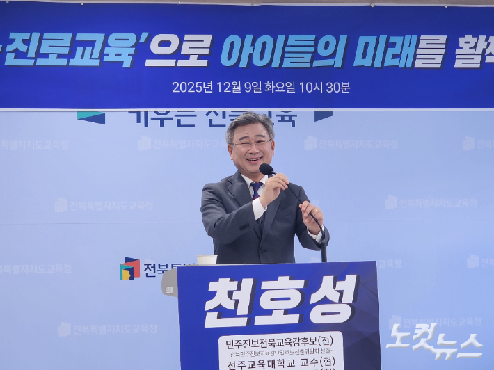 천호성 전주교대 교수는 9일 전북특별자치도교육청에서 정책 기자 회견을 열었다. 김대한 기자