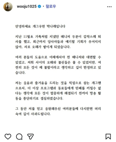 박나래 개인 SNS 캡처 