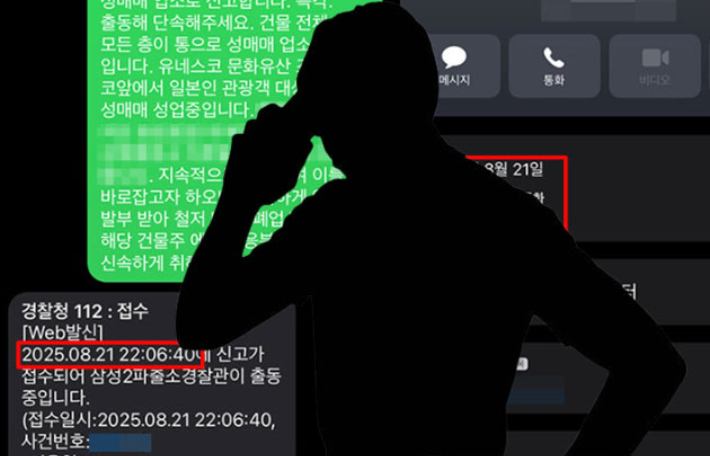 [단독]'성매매 안마소' 신고 후 울린 전화…악몽으로 남은 '그놈 목소리'