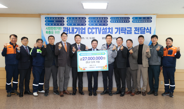 전남 광양시는 9일 시청 만남실에서 광양상공회의소 회원사 13개 기업으로부터 시민 안전 기반 확충을 위한 CCTV 설치 기탁금 2700만 원을 전달받았다. 광양시 제공