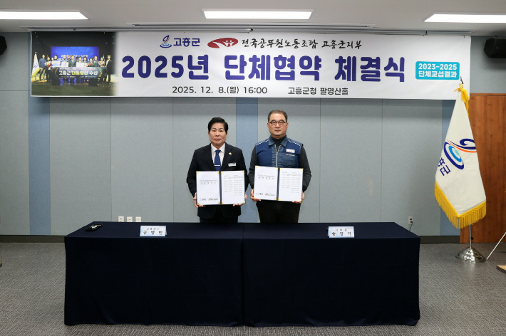 단체협약 체결식. (왼쪽부터)공영민 군수, 송정기 지부장. 고흥군 제공
