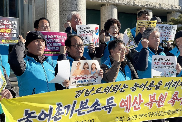농어촌기본소득운동 경남연합 등이 도의회 앞에서 농어촌 기본소득 예산 복원을 촉구하는 기자회견을 열고 있다. 연합뉴스 