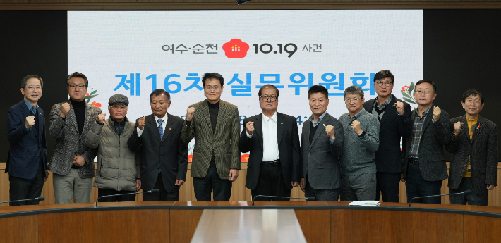 여수·순천 10·19사건 진상규명 및 희생자 명예회복 실무위원회는 제16차 실무위원회를 지난 8일 전남도 동부청사에서 개최한 가운데 참석자들이 기념사진을 찍고 있다. 전라남도 제공