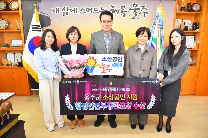 울산 울주군은 행정안전부가 주최한 '2025 우수 지역금융 협력모델' 평가에서 우수기관으로 선정됐다. 울주군 제공