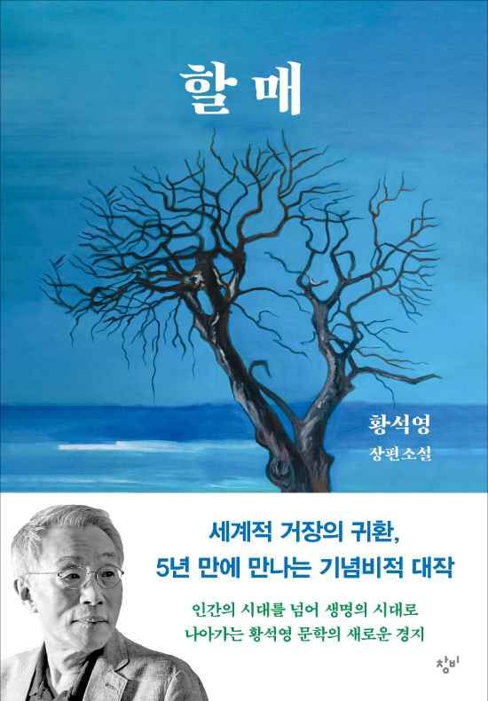 창비 제공