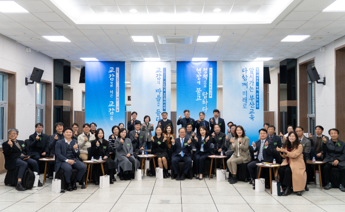 행사 장면. 부산시교육청 제공