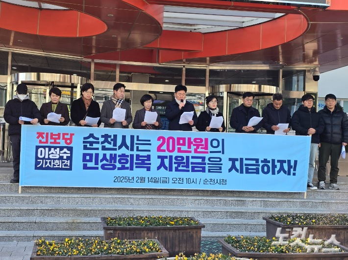 진보당이 지난 2월 전 시민 20만원 지급을 순천시에 촉구하는 기자회견을 개최하고 있다. 고영호 기자