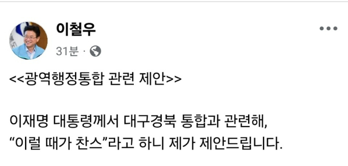 이철우 경북도지사 페이스북 게시글 캡처