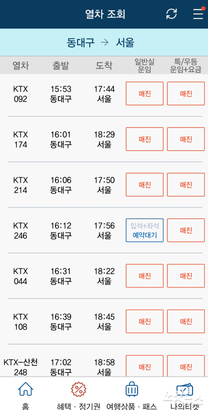 주말 낮시간대의 KTX기차표가 매진됐다. 중간에 예약대기가 보인다. 이재기 기자 