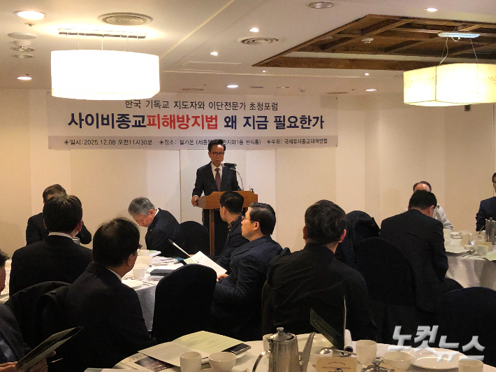 국제유사종교대책연합은 최근 서울 광화문에서 한국기독교지도자와 이단전문가 초청포럼을 열고 피해예방과 피해자 구제를 위한 '사이비종교피해방지법' 제정이 더는 늦춰져선 안 된다고 강조했습니다.