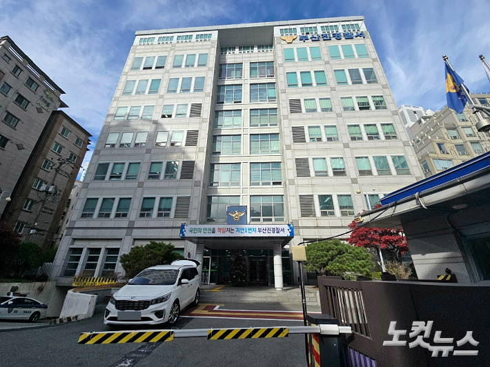 부산 부산진경찰서. 송호재 기자
