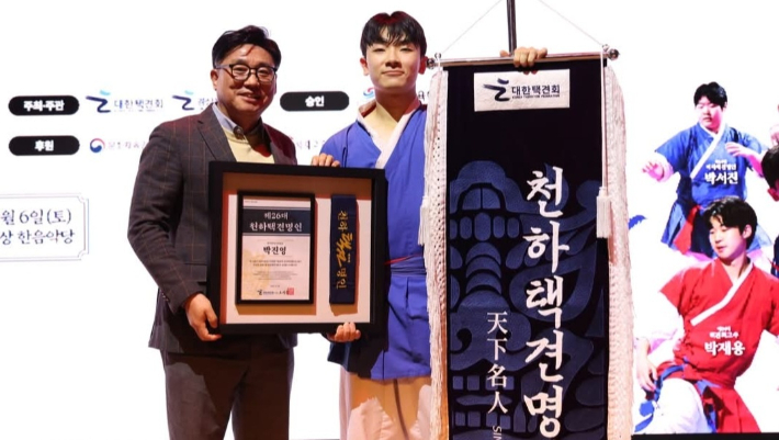 대한택견회 오성문 회장(사진 왼쪽)과 천하택견명인에 등극한 박진영. 대한택견회 제공