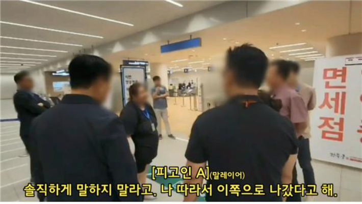 합수단이 공개한 경찰 인천공항 실황 조사 영상. 합수단 제공