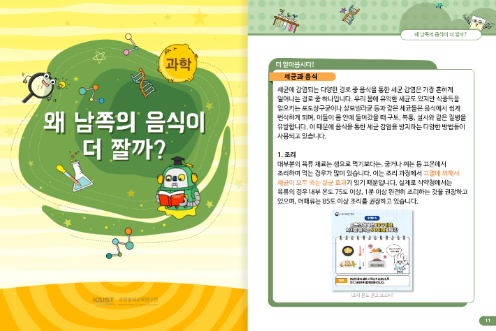 카이스트 과학영재교육연구원 제공