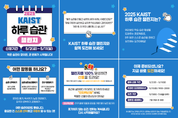 카이스트 과학영재교육연구원 제공