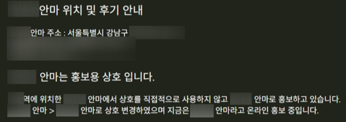 불법성매매 안마시술소 홈페이지 캡처