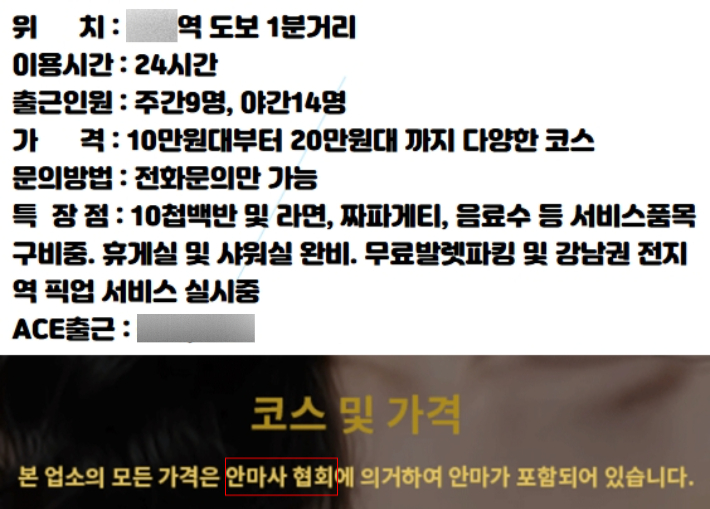 불법성매매 안마시술소 홈페이지 캡처