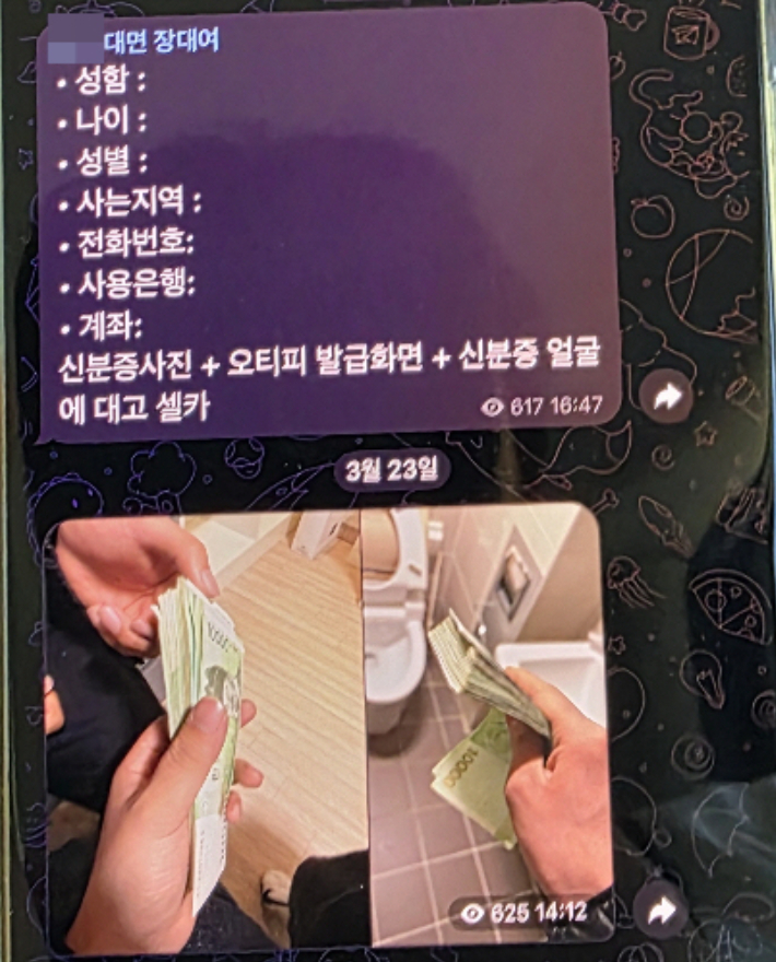 A씨 일당이 텔레그램에서 대포통장 계좌 제공자를 모집하는 모습. 부산경찰청 제공