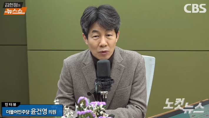 유튜브 'CBS 김현정의 뉴스쇼' 방송 화면 캡처