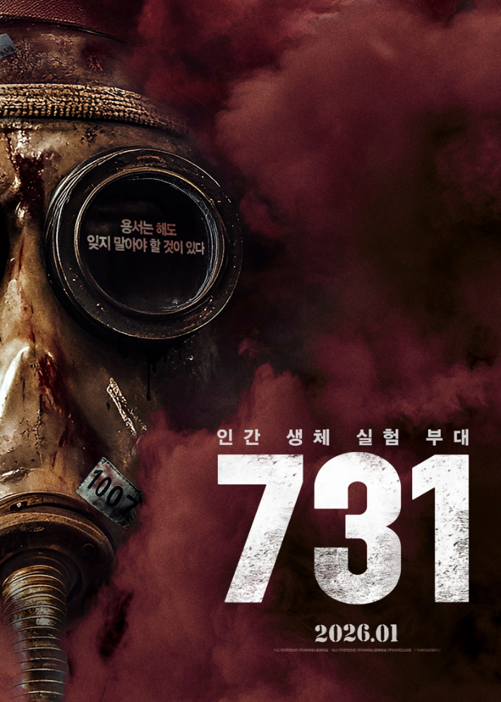 외화 '731' 티저 포스터. ㈜콘텐츠존, ㈜씨씨에스충북방송, ㈜다자인소프트 제공
