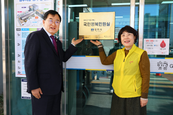 주낙영 경주시장이 2025년 국민행복민원실 인증 현판을 확인하며 기념촬영을 하고 있다. 경주시 제공