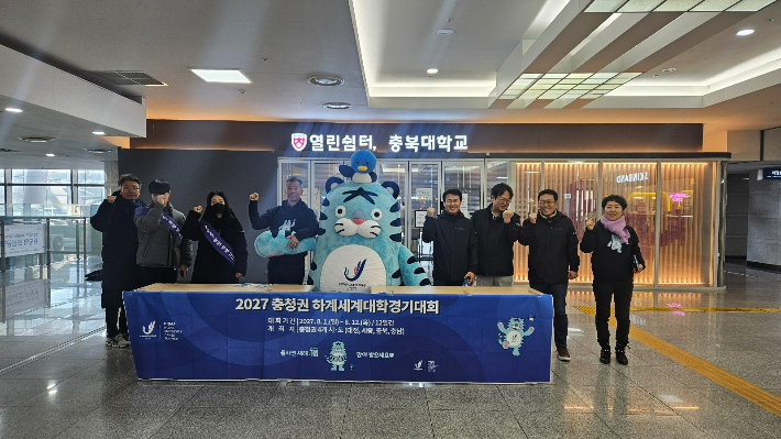 2027 충청 U대회 조직위 제공