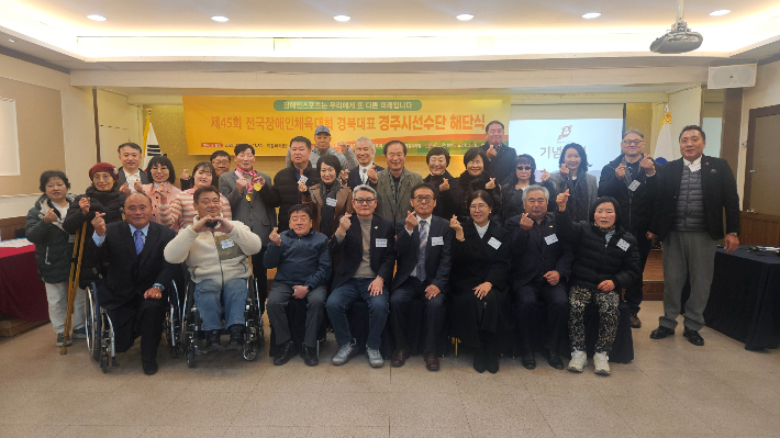 경주시가 전국장애인체육대회 경북대표 경주시선수단 해단식을 열고 있다. 경주시 제공 