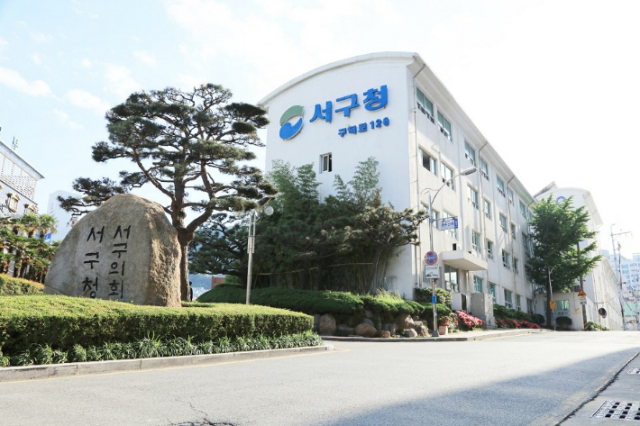 부산 서구청. 부산 서구 제공
