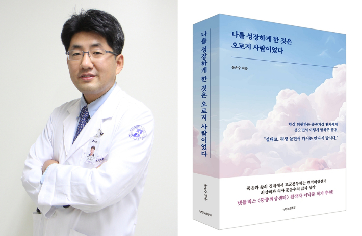 대전을지대학교병원은 권역외상센터 외상외과 문윤수 교수. 을지대병원 제공