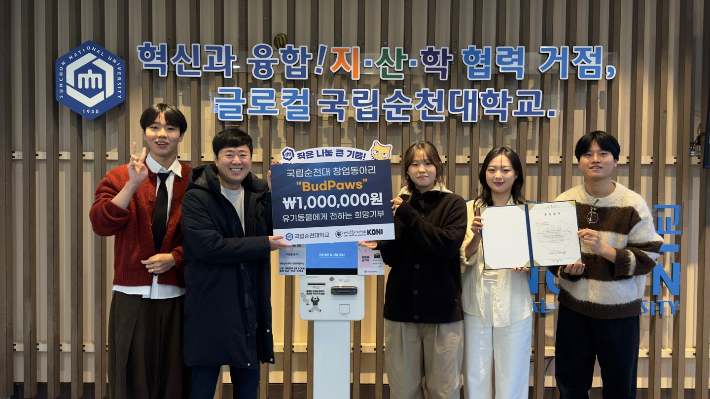 창업동아리 '버드 포우', 친환경 굿즈 수익금 기부. 순천대 제공