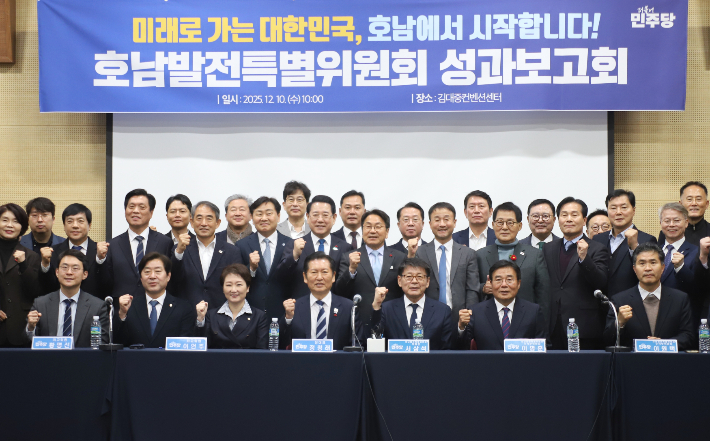 더불어민주당 호남발전특별위원회가 10일 오전 김대중컨벤션센터에서 성과보고회를 열었다. 더불어민주당 제공