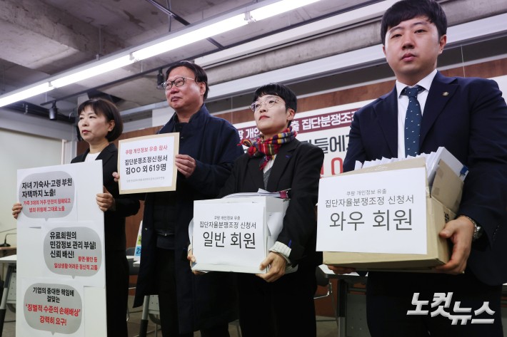 참여연대, 한국소비자연맹, 민변 민생경제위원회가 10일 오후 서울 종로구 참여연대 사무실에서 쿠팡 개인정보 유출 집단분쟁조정 신청 기자회견을 하고 있다.