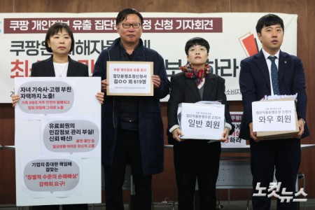 시민단체, 쿠팡 상대 집단분쟁조정 신청