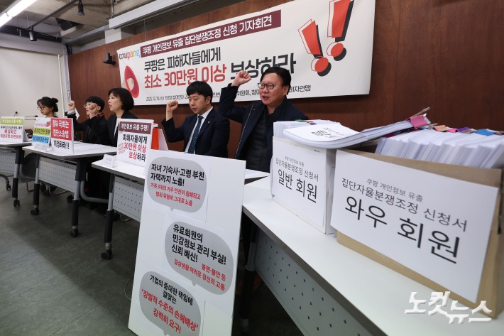 참여연대, 한국소비자연맹, 민변 민생경제위원회가 10일 오후 서울 종로구 참여연대 사무실에서 쿠팡 개인정보 유출 집단분쟁조정 신청 기자회견을 하고 있다.