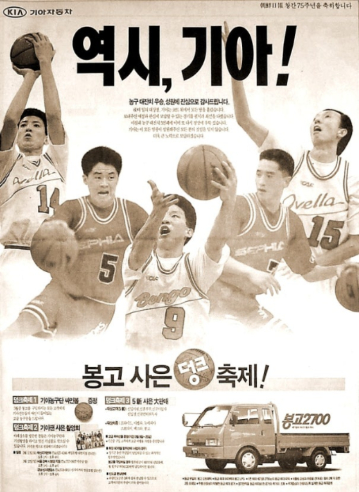 농구대잔치를 주름잡던 허동택(허재,강동희,김유택) 트리오, 한기범 등 기아자동차 농구팀 포스터