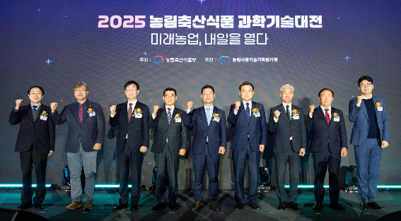2025 농림축산식품 과학기술대전이 12월 10일부터 이틀간 서울 양재 aT센터에서 개최된다. 농림축산식품부 제공