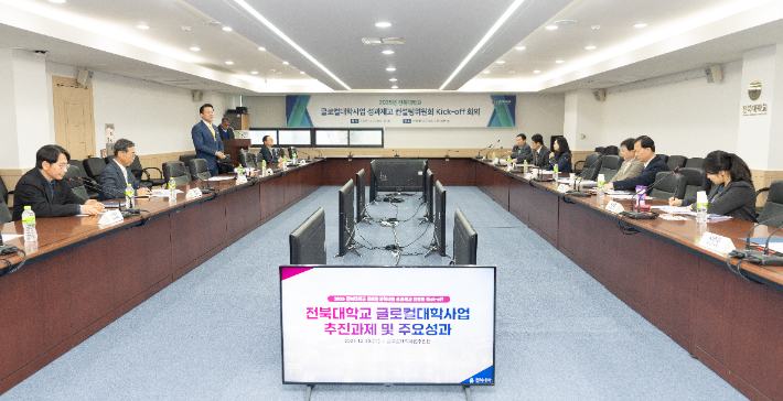 전북대학교 글로컬대학사업 추진과제 컨설팅 모습. 전북대 제공