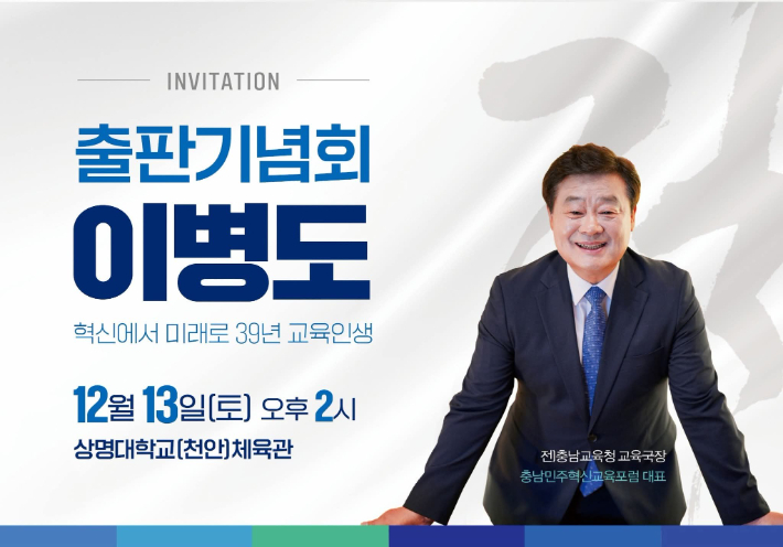 이병도 대표 페이스북 캡처